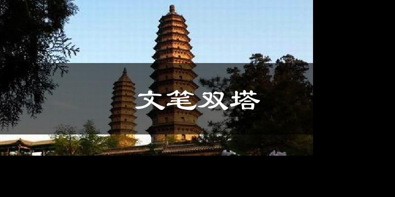 乡宁文笔双塔天气预报未来一周