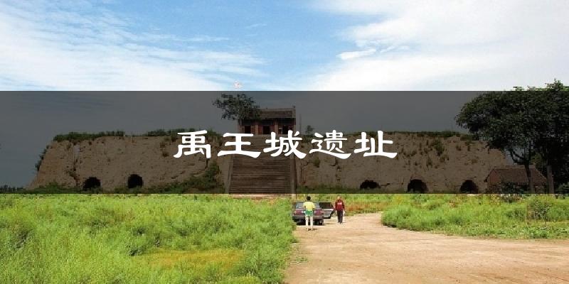 忻州禹王城遗址天气预报未来一周