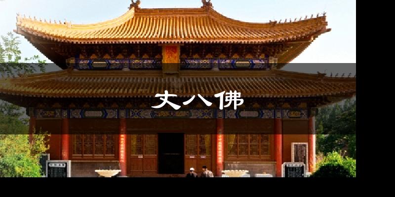 丈八佛气温