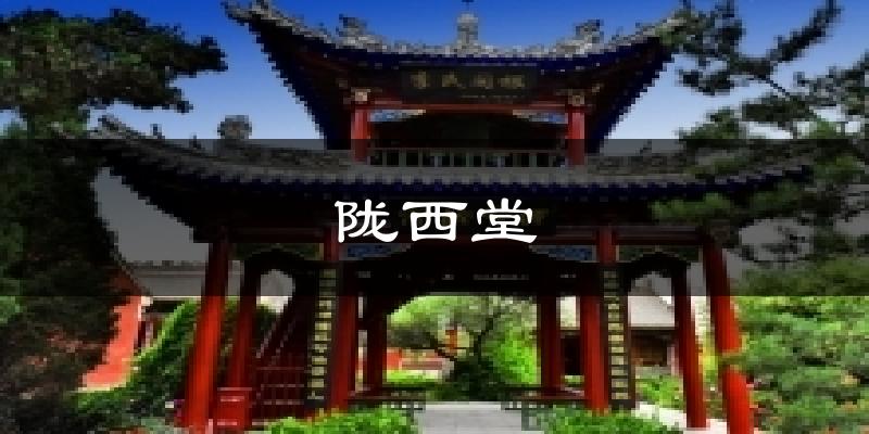 陇西陇西堂天气预报未来一周