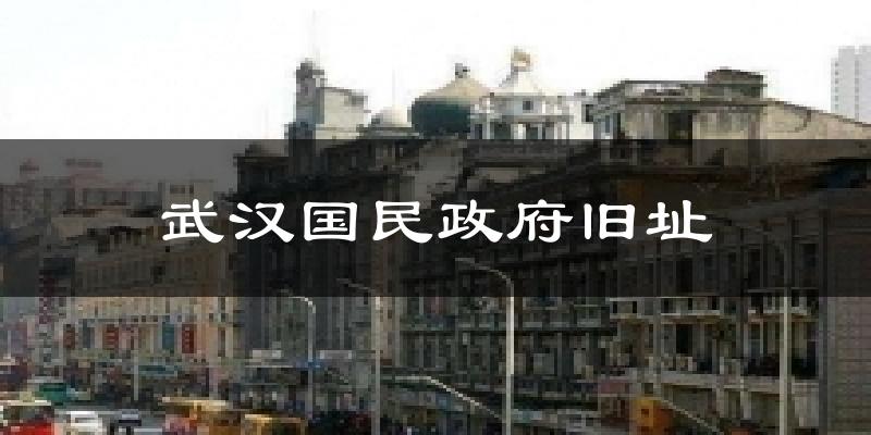 苏州武汉国民政府旧址天气预报未来一周