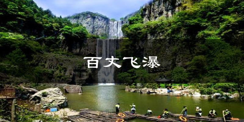晋中百丈飞瀑天气预报未来一周