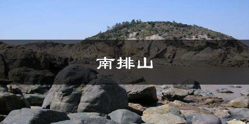 晋中南排山天气预报未来一周