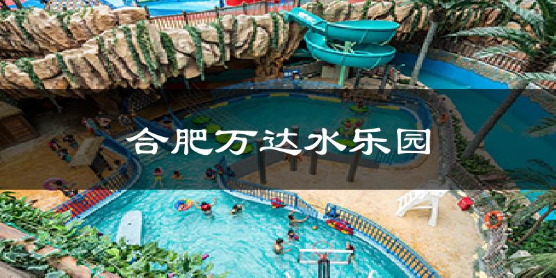 忻州合肥万达水乐园天气预报未来一周