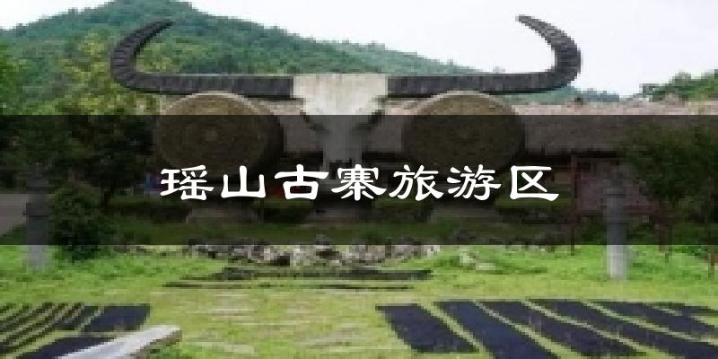 宁德瑶山古寨旅游区天气预报未来一周