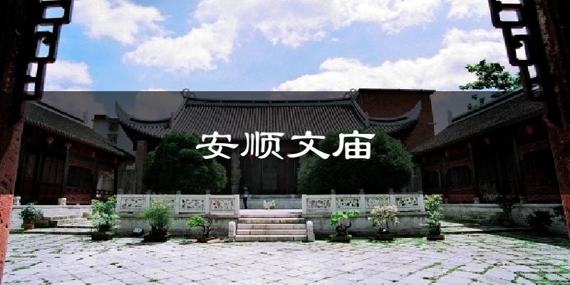 忻州安顺文庙天气预报未来一周