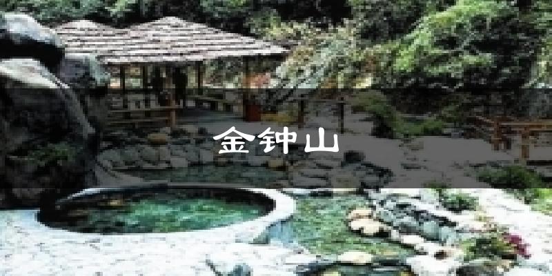 忻州金钟山天气预报未来一周