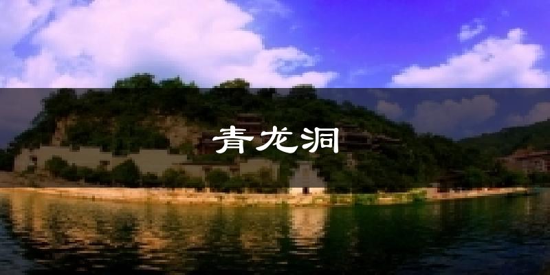 南昌青龙洞天气预报未来一周