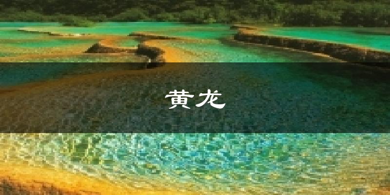 苏州黄龙天气预报未来一周