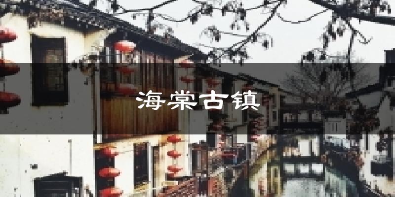 海棠古镇天气预报十五天