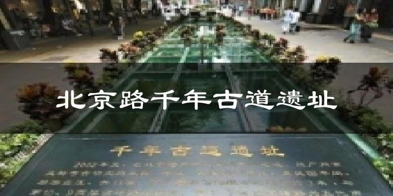 晋中北京路千年古道遗址天气预报未来一周