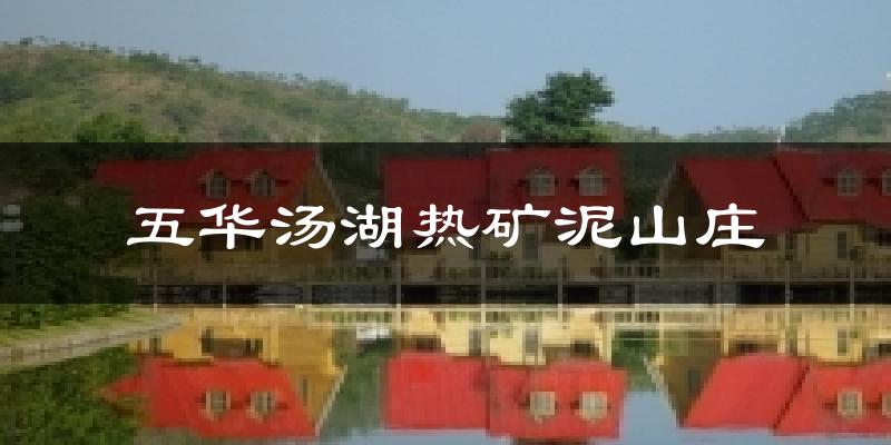 忻州五华汤湖热矿泥山庄天气预报未来一周