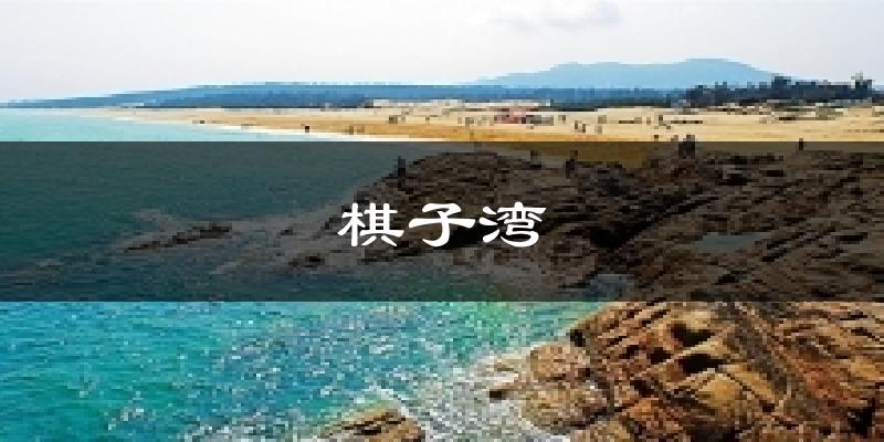 三亚棋子湾天气预报未来一周
