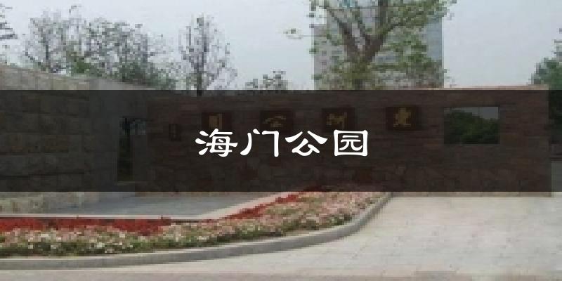 万宁海门公园天气预报未来一周